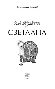 Светлана